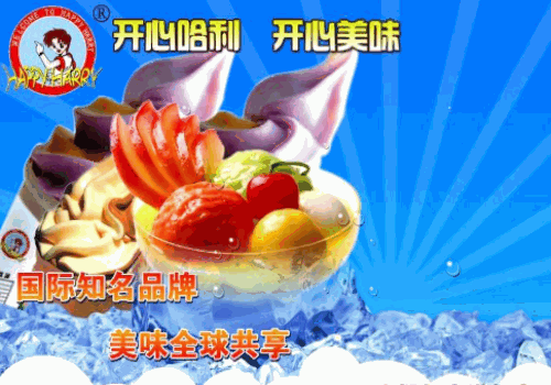 开心哈利冰淇淋产品 门店图片