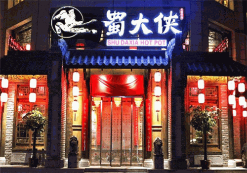 蜀大侠火锅产品 门店图片
