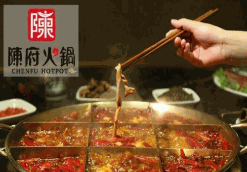 陈府火锅