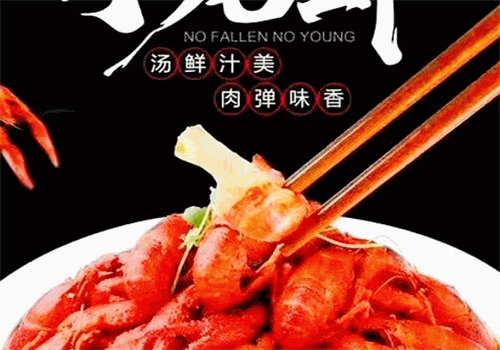 堕落小龙虾