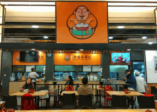 老盛昌汤包馆