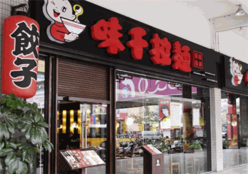 味千拉面