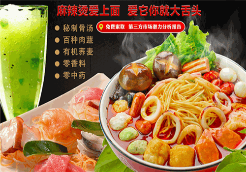 大舌头麻辣烫面