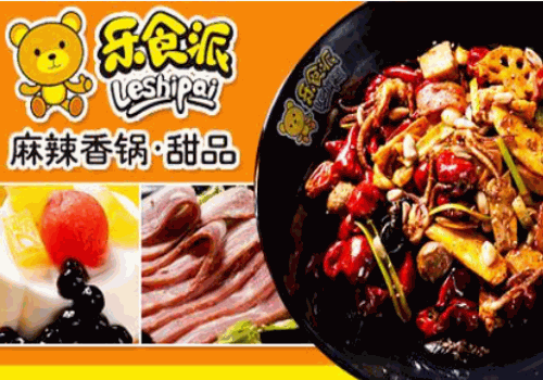 麻辣香锅