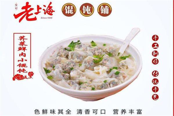 老上海馄饨铺