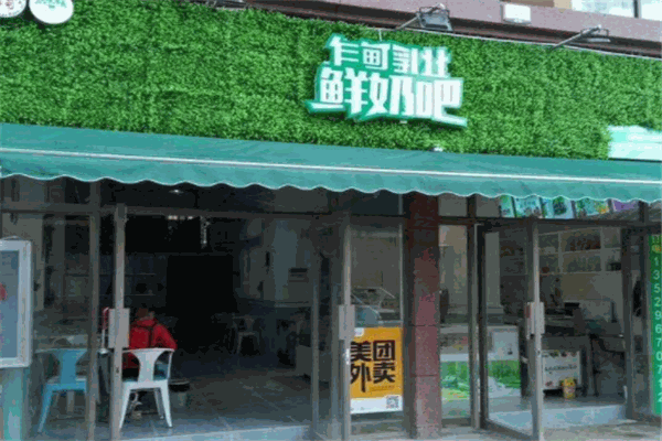 乍甸鲜奶吧