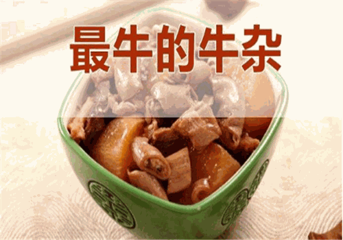 最牛的牛杂
