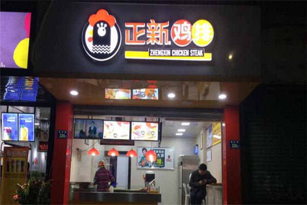 正新鸡排