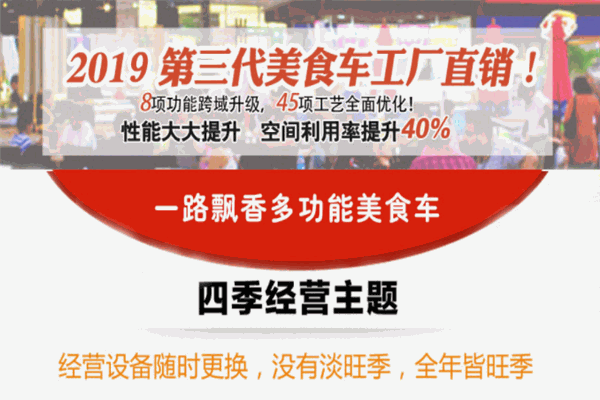 一路飘香小吃车