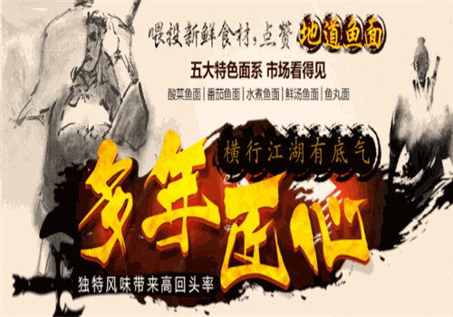 江湖鱼面馆