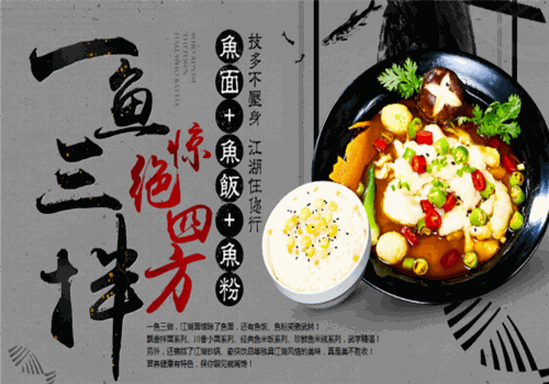 江湖鱼面馆