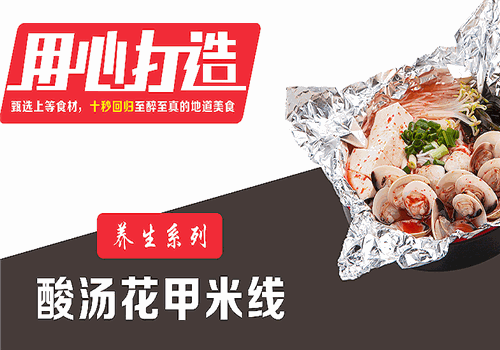 馋嘴花甲米线