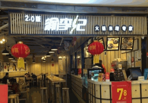 渝李记火锅米线