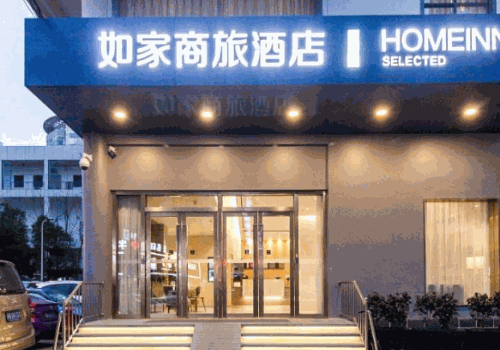 如家商旅酒店