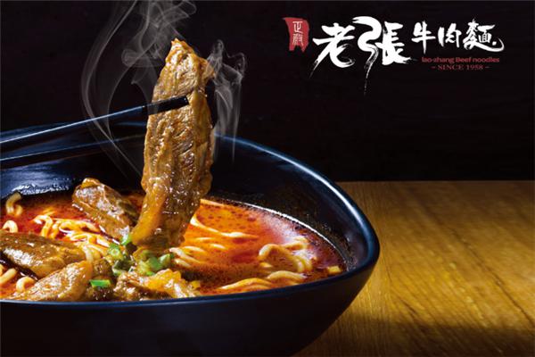 老张牛肉面