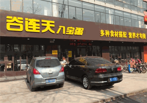 谷连天粥铺