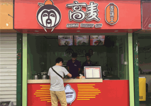 高麦卷饼王