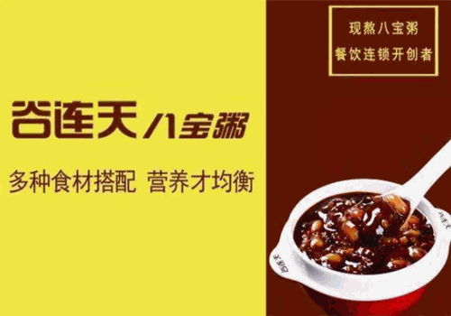 谷连天粥铺