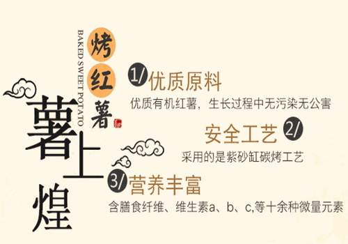 薯上煌烤红薯