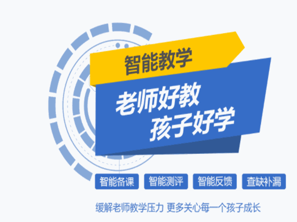 静程德学智能教育
