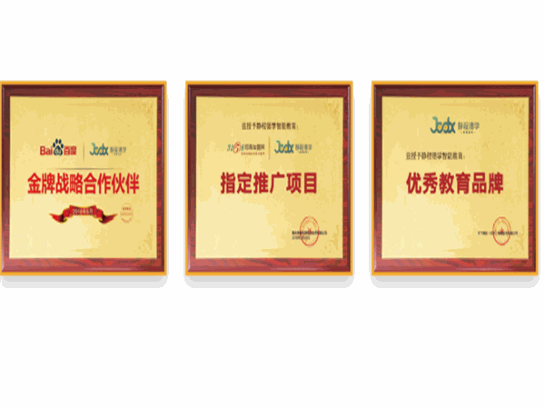 静程德学智能教育