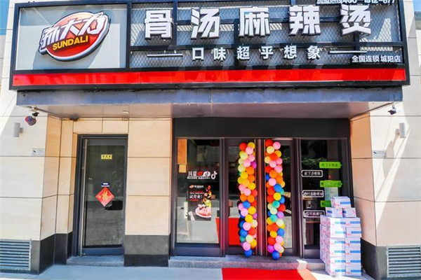 孙大力麻辣烫