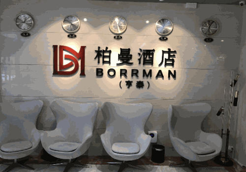 柏曼酒店