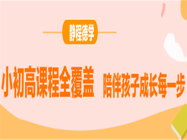 静程德学智能教育