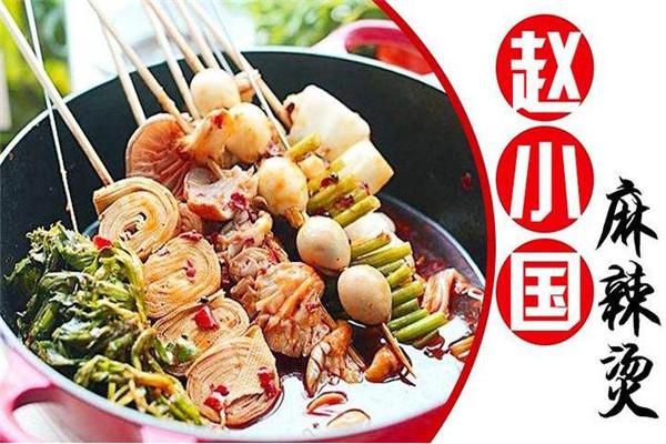 赵小国麻辣烫