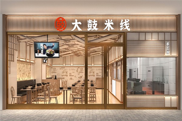 大鼓米线