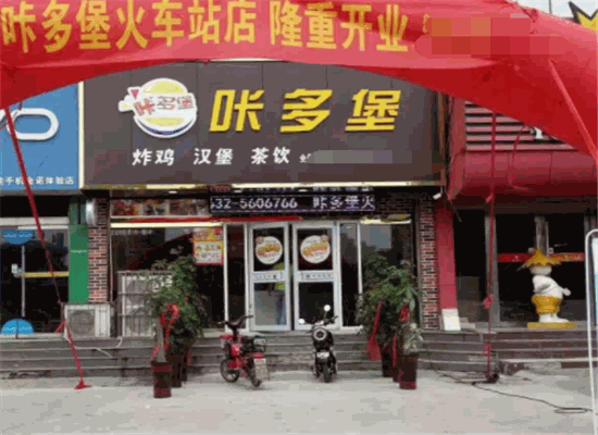 咔多堡汉堡