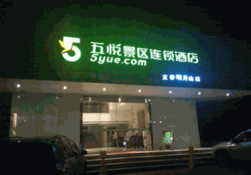 五悦景区连锁酒店