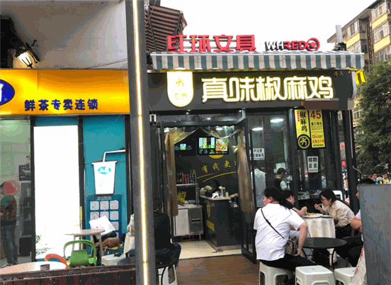 尤布真味椒麻鸡