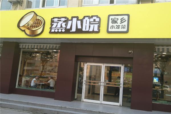 蒸小皖