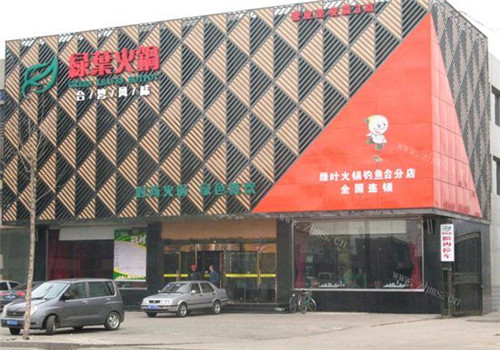 绿叶自助火锅