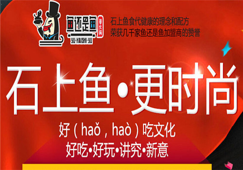 鱼还是鱼鱼火锅