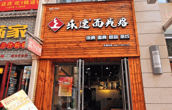 乐速面疙瘩