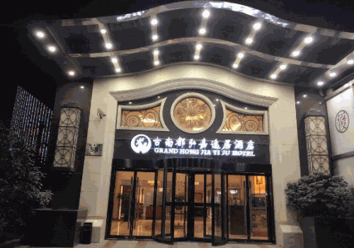 古南都逸居酒店