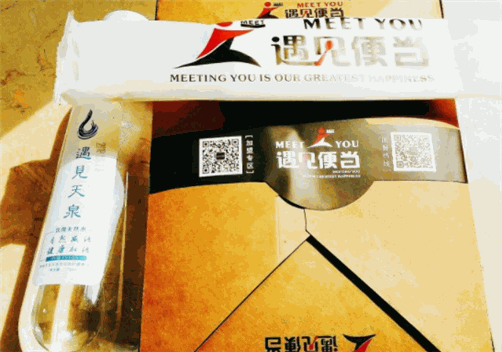 遇见便当