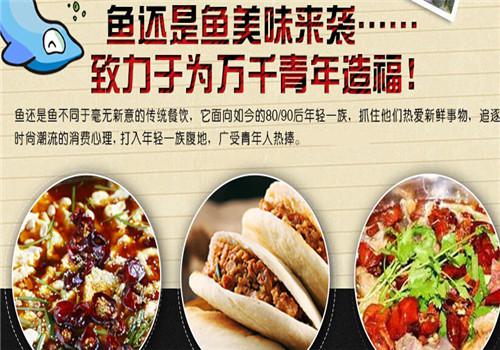 鱼还是鱼鱼火锅