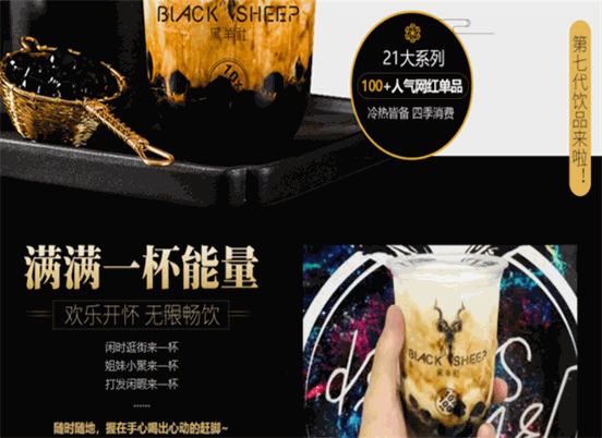 黑羊社奶茶