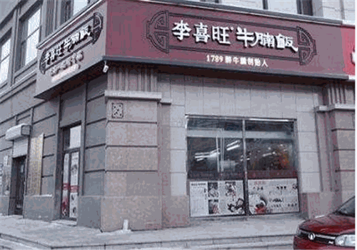 李喜旺牛腩饭