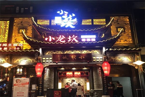 巴蜀小龙坎火锅