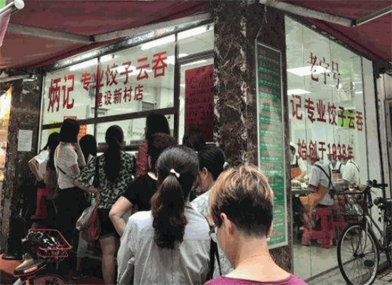 炳记饺子云吞店