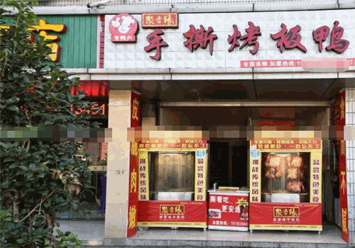 聚香缘手撕鸭