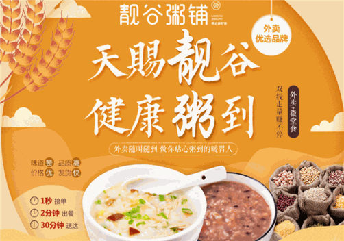 靓谷粥铺