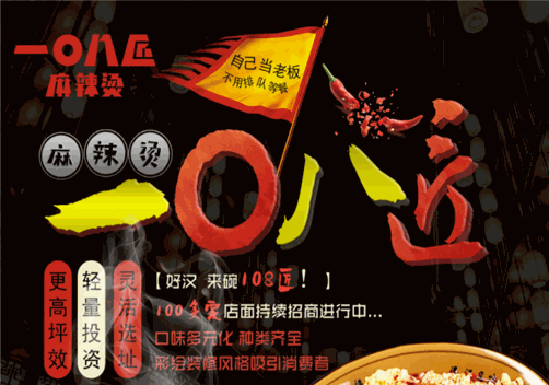 一0八匠麻辣烫