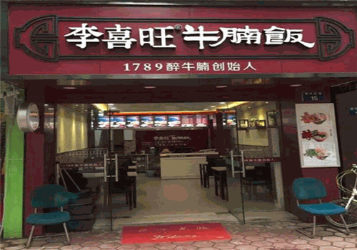 李喜旺牛腩饭