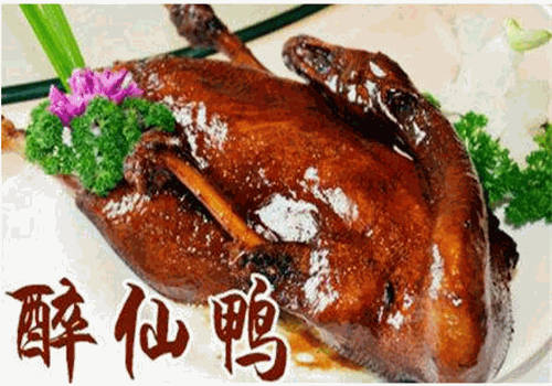 李与英醉仙鸭