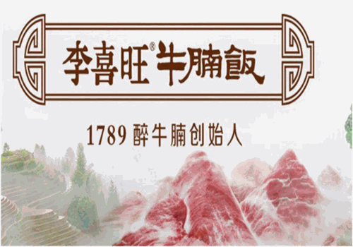 李喜旺牛腩饭